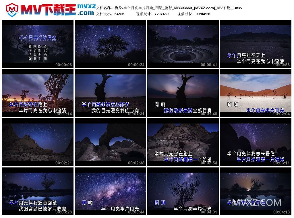 梅朵-半个月亮半片月光_国语_流行_MB303660